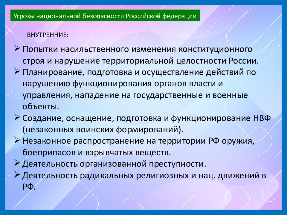 Модуль "Безопасное и устойчивое развитие личности, общества,