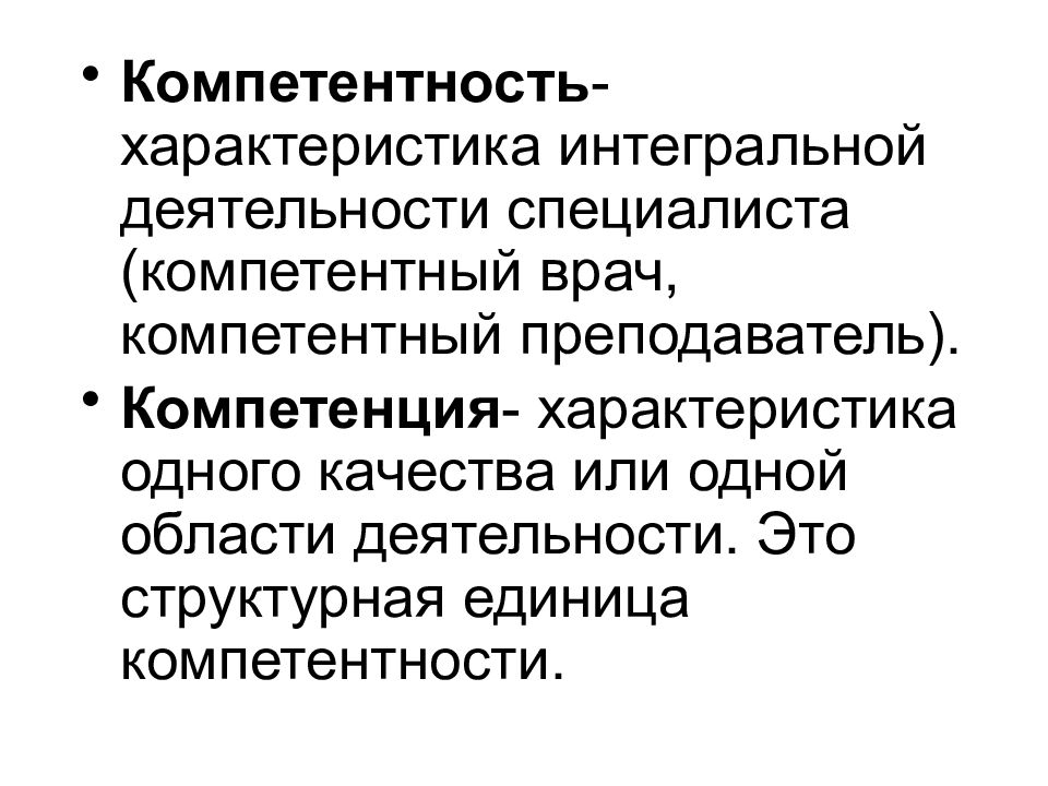 Интегральная характеристика это. Интегральные характеристики педагога. Компетенции специалиста. Интегральной деятельности специалиста это. Компетентный специалист.