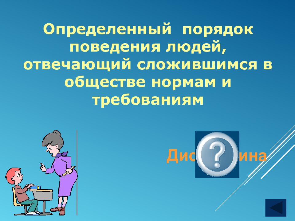 Игра по обществознанию 9 класс с ответами презентация