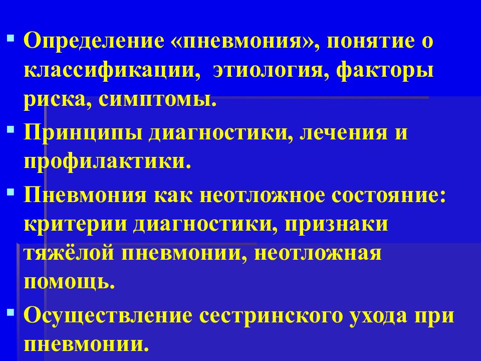 Сестринская карта пневмония заполненная