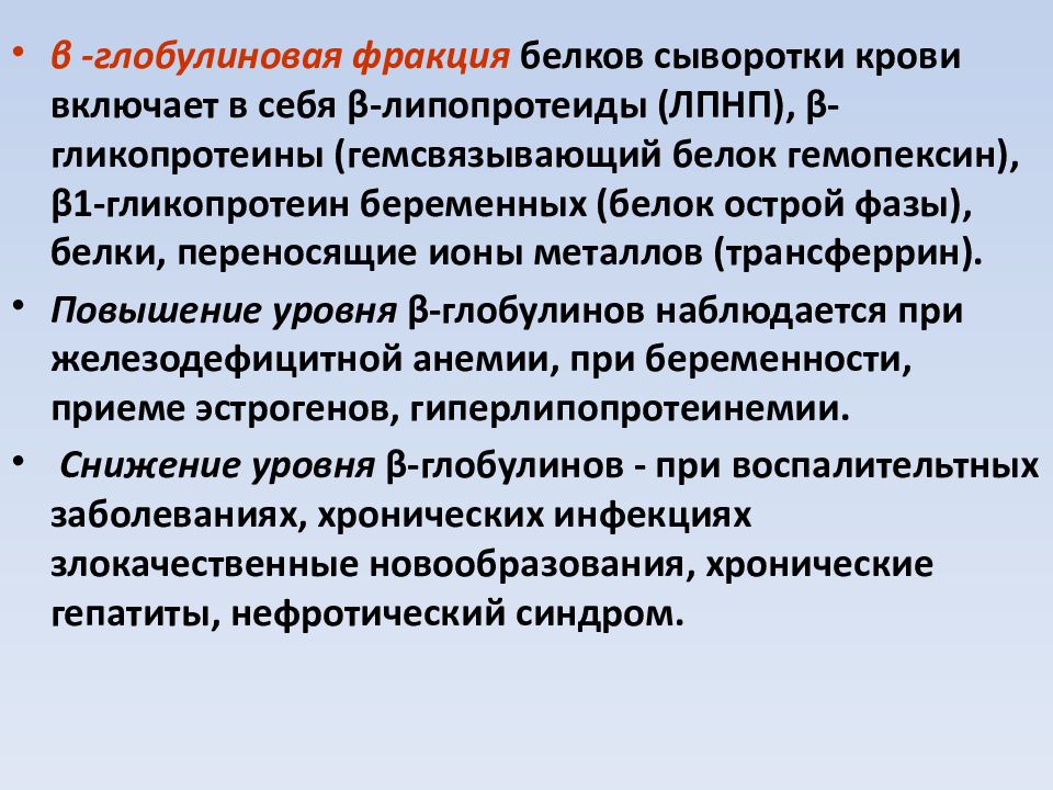 Фракции белков. Основные глобулиновые фракции сыворотки крови. Гамма глобулиновая фракция сыворотки крови. Белки глобулиновой фракции. Уровень глобулиновой фракции в крови белок.