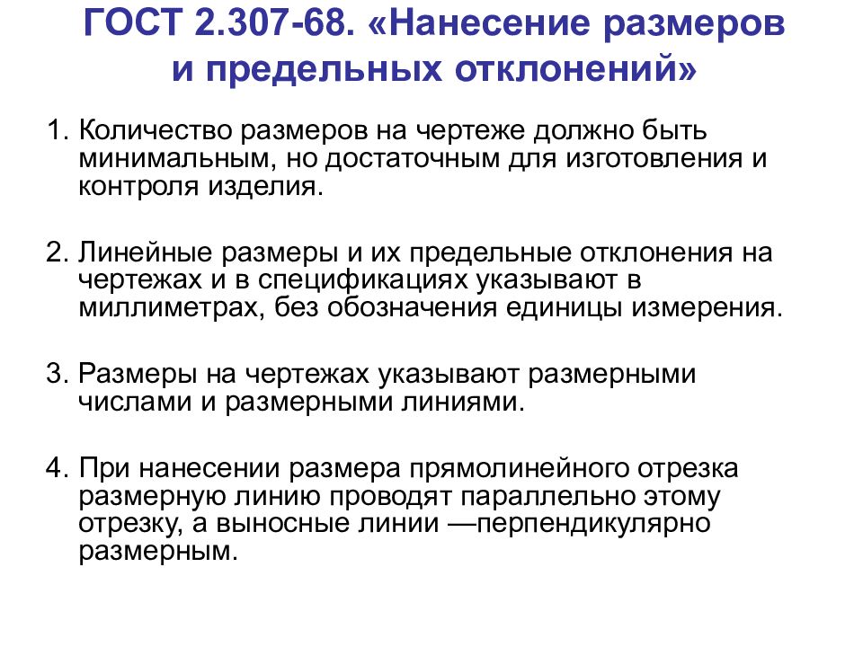 Какое должно быть количество размеров на чертеже должно быть