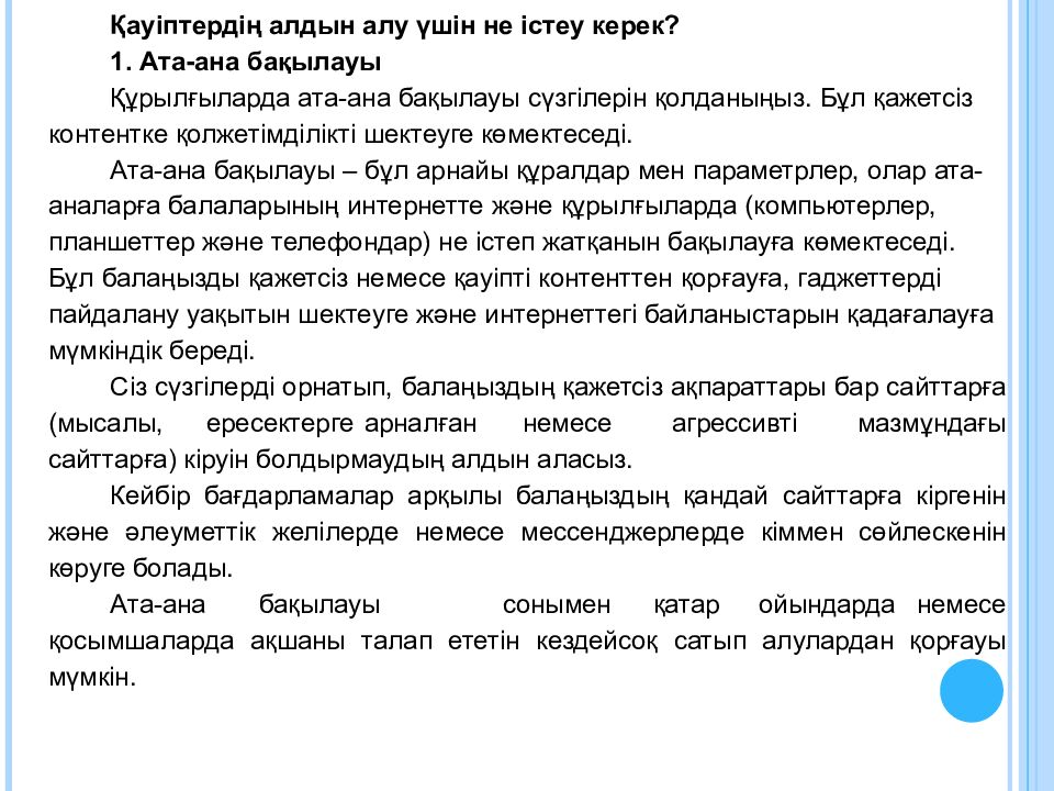 Бала қауіпсіздігі – қоғам келешегі» Ата-аналармен кездесу сағаты