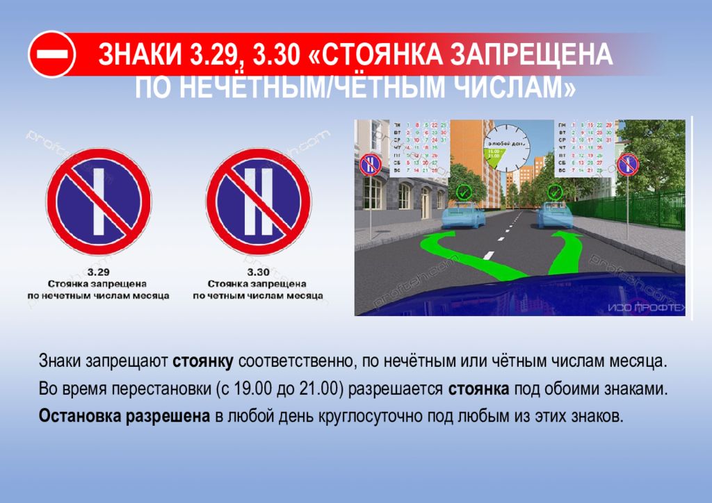 Какие запреты в московской области. Стоянка запрещена по нечетным. Стоянка запрещена по четным и нечетным. Знак стоянка запрещена по четным числам. Знак стоянка запрещена по нечетным числам.