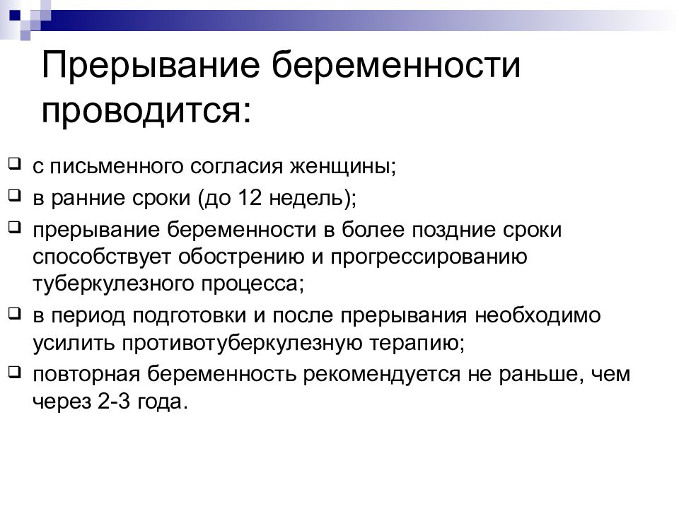 Прерывание беременности на ранних. Прерывание беременности на ранних сроках. Прерывание беременности на поздних сроках. Прерывание беременности в ранние сроки сроки. Прекращение беременности.