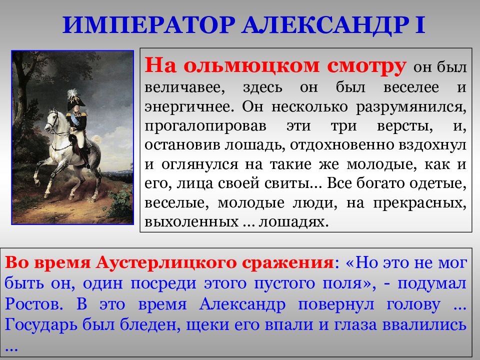 Изображение войны 1805 год в романе война и мир