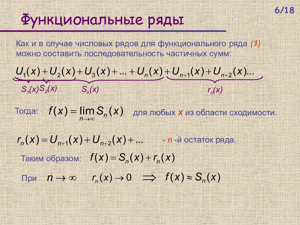 Функциональные ряды презентация