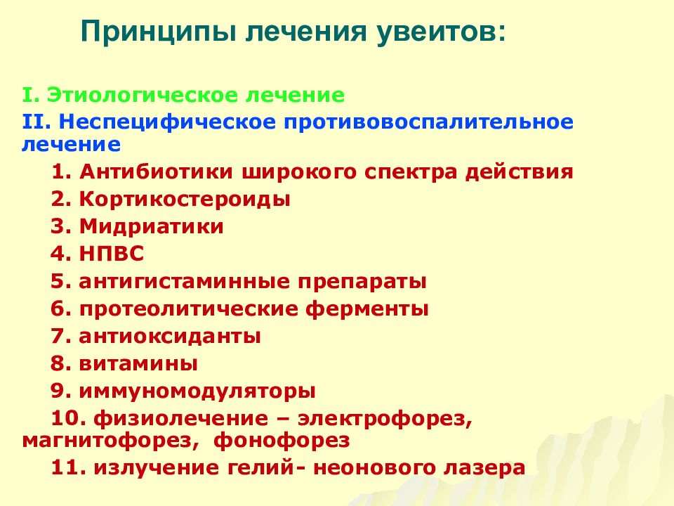 Презентация патология сосудистого тракта