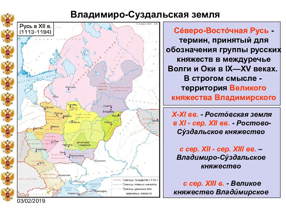 Политическое устройство северо восточной руси 6 класс схема