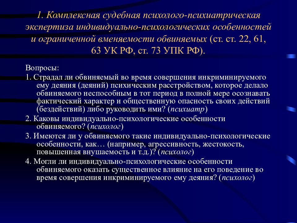 Пройти психолого психиатрическую экспертизу. Комплексная психолого-психиатрическая экспертиза. Комплексная судебная экспертиза. Индивидуальная экспертиза. Психолого-психиатрическая экспертиза Кемерово.