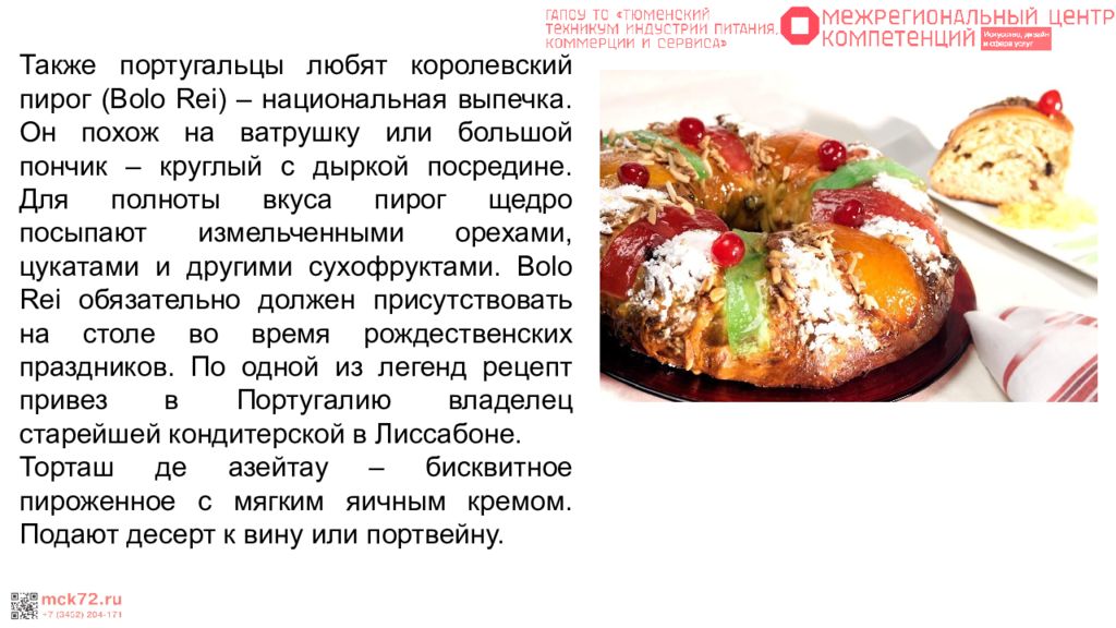 Португальская кухня презентация