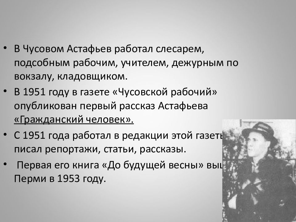 Злодейка астафьев презентация