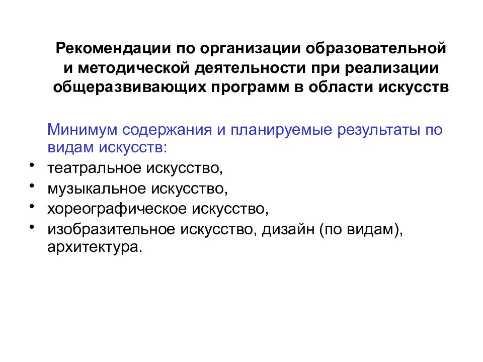 Срок реализации общеразвивающих программ. Срок реализации общеразвивающих программ