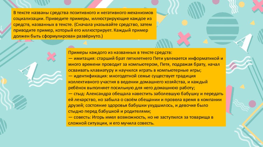 Социализация процесс усвоения индивидом образцов поведения присущих данному обществу огэ план