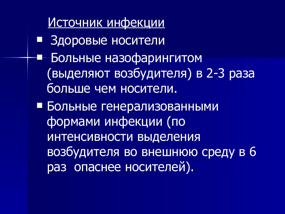 Менингококковый назофарингит. Менингококковый назофарингит источник инфекции. Менингококковая инфекция таксономия. Формы инфекций: здоровое носительство. Менингококковая инфекция генерализованная форма история болезни.