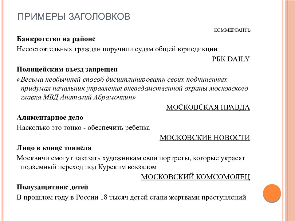 Виды заголовков статей. Заголовки статей примеры. Заголовок пример. Заголовок к тексту пример. Примеры правильных заголовков статей.