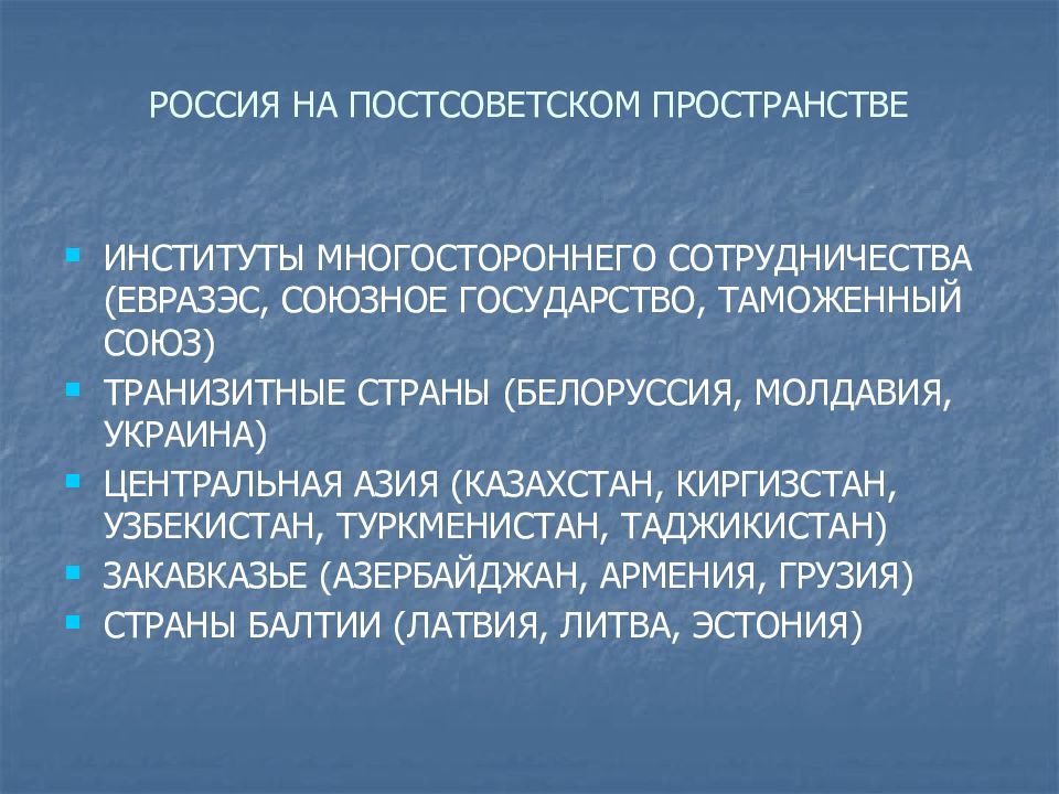 Усиление влияния. Россия на постсоветском пространстве кратко. Роль России на постсоветском пространстве. Укрепление влияния России на постсоветском пространстве. Положение России в постсоветском пространстве.