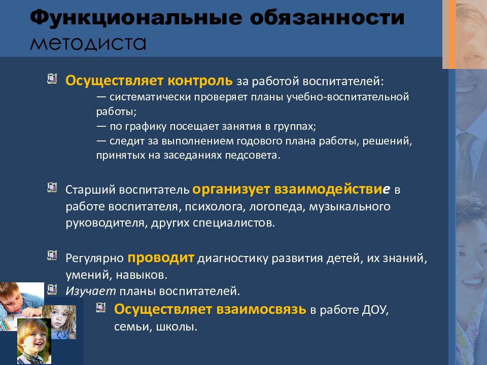 Методист вакансии. Методист должностные обязанности. Должность методиста в детском саду. Обязанности методиста в детском саду. Цели методиста.