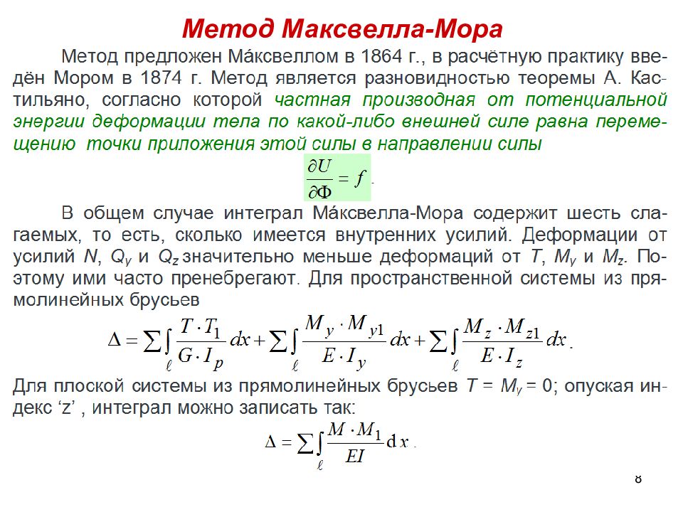 Интеграл мора формула