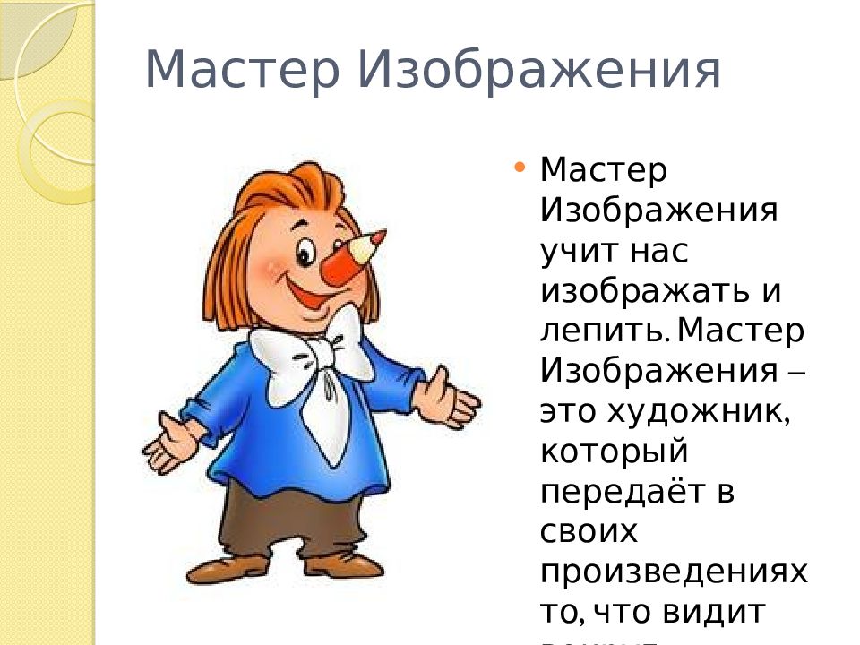 Кто такой мастер изображения