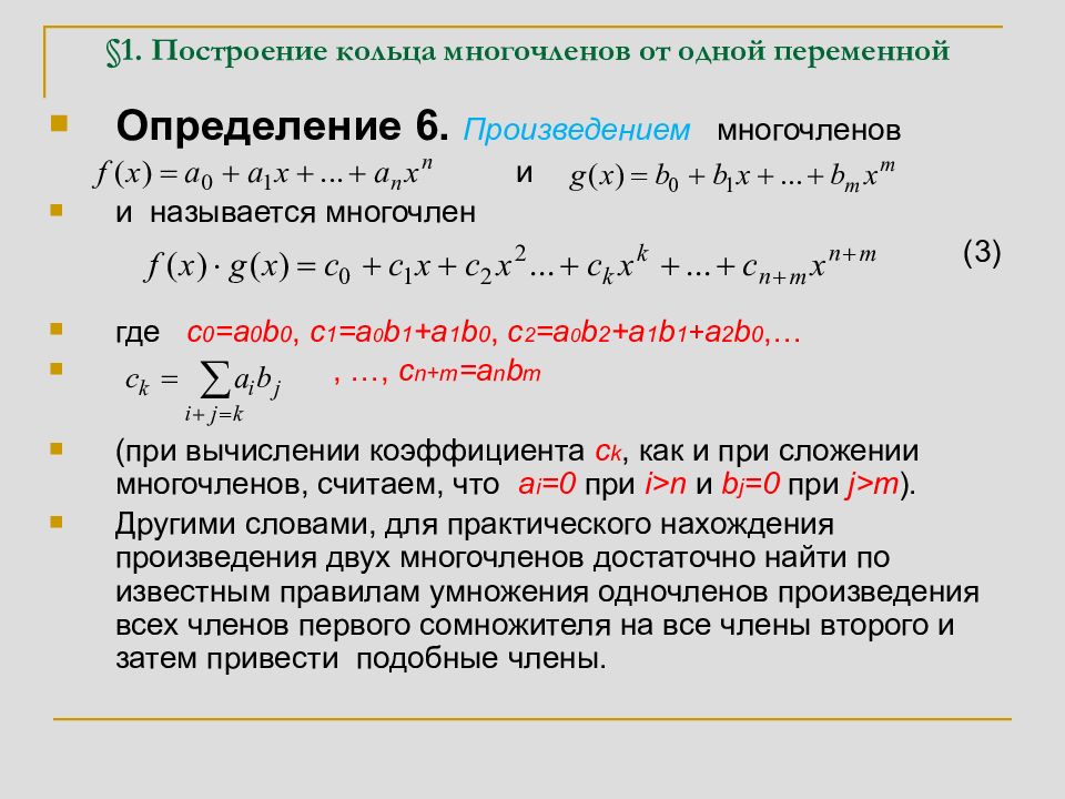 Общий вид многочлена от одной переменной. Многочлен. многочлен от одной переменной. многочлен с одной переменной. корень многочлена с одной переменной.