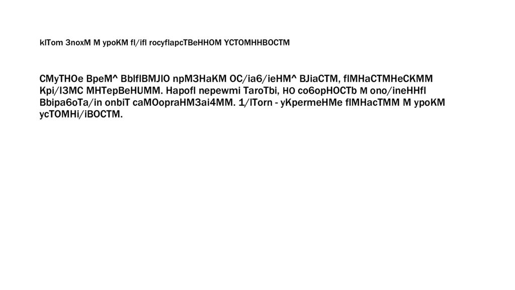 CMymoe Bpervm b Poccmm KOHTypbi anoxia m ee Bbl30Bbl CMyTa: Kpn3nc B/iacTM m
