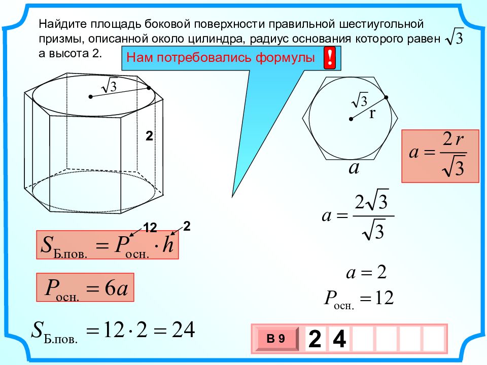 Найдите объем и площадь наружной поверхности бака без крышки изображенного на рисунке 9