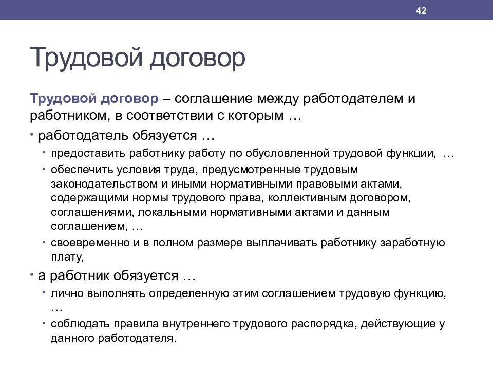 Которым работодатель обязуется предоставить работнику. Которым работодатель обязуется предоставить работнику