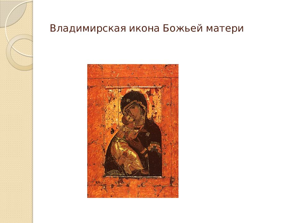 Владимирская икона евангелиста луки. Симон ушаков богоматерь владимирская. Кирилл уланов богоматерь владимирская. Служба владимирской иконе. Владимирская икона написанная святителем лукой.