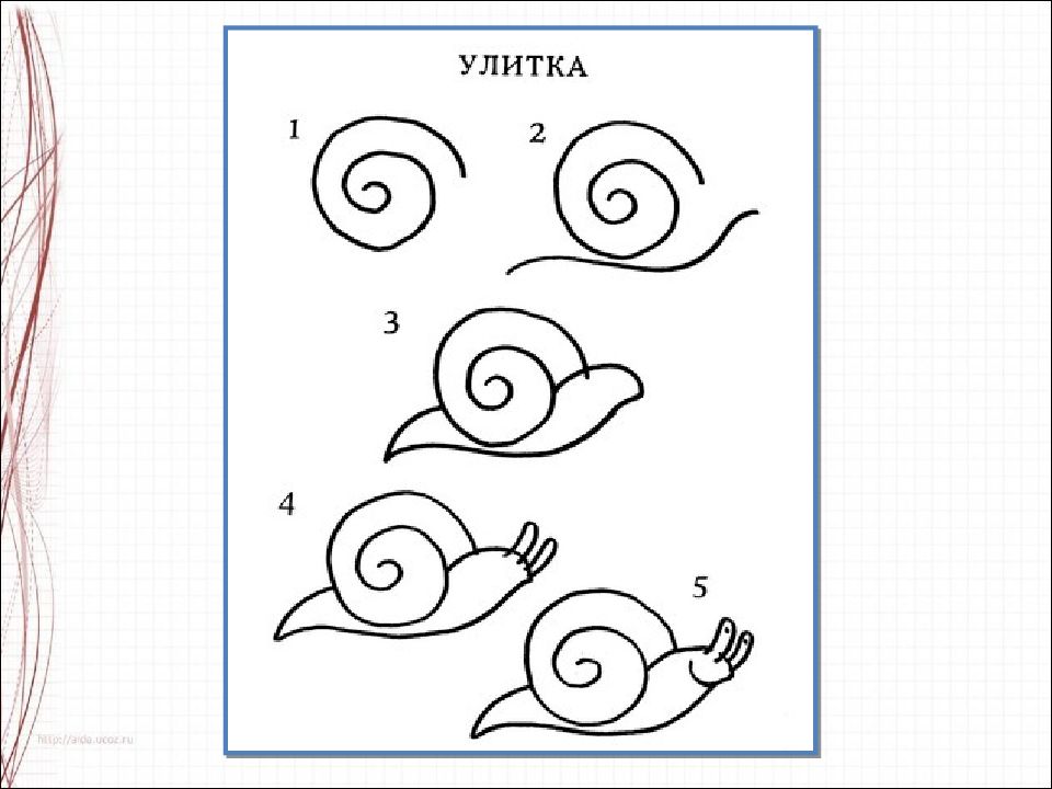 Поэтапно 2. Рисуем карандашами 1 класс презентация. Улитка 1 класс изо презентация пошаговое рисование. И буквы в нарисовать рисунок карандашом поэтапно. Домовой 2 класс презентация поэтапное.