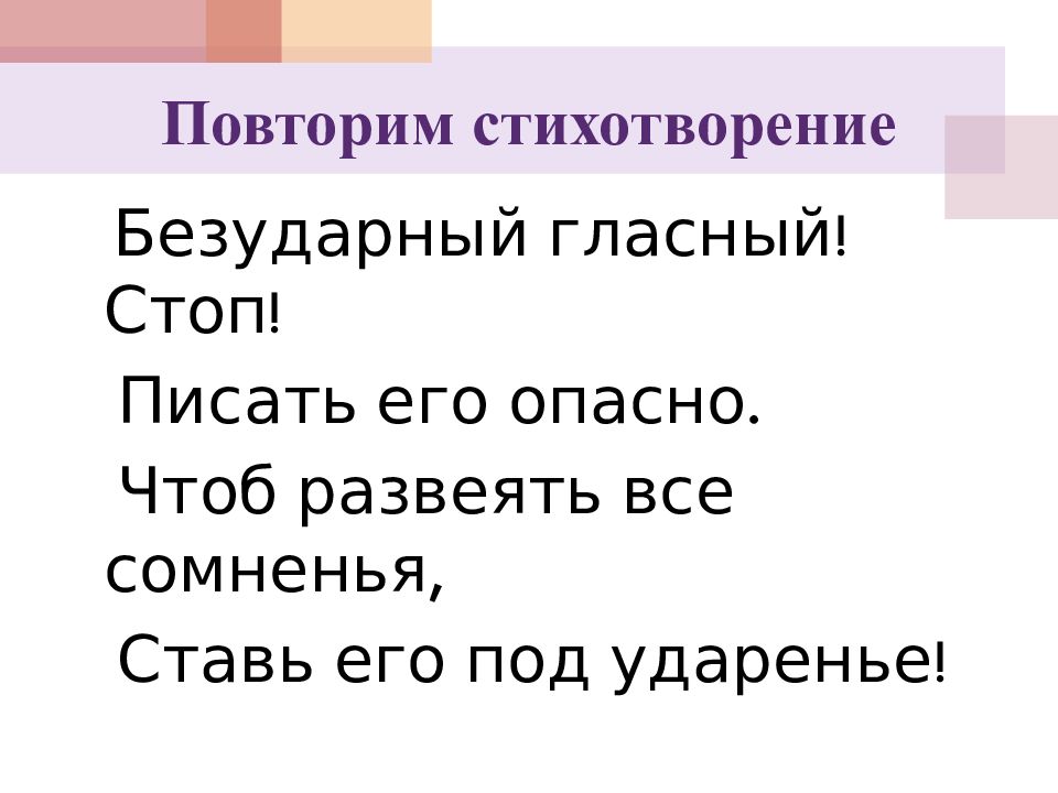 Презентация ударные и безударные гласные 1 класс школа россии