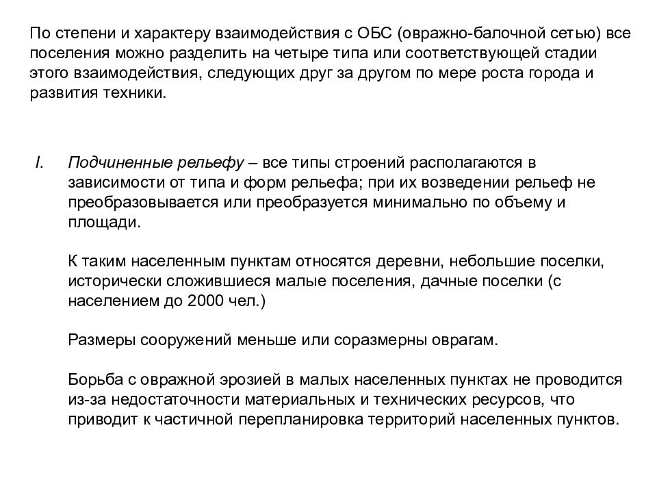 Как бороться с оврагами. Меры борьбы с Овражной эрозией. Меры борьбы с оврагообразованием. 3 Типа сооружений борьбы с Овражной эрозией. Рекомендации по сокращению овражно-балочной сети.