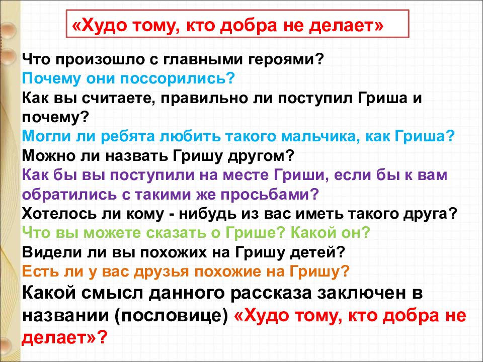 Ушинский худо тому кто добра не делает никому 1 класс презентация