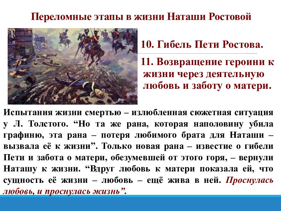 Наташа пети. Переломные этапы в жизни Наташи ростовой. Жизненные этапы Наташи ростовой. Важные этапы жизни Наташи ростовой. Этапы жизни Наташи ростовой план.