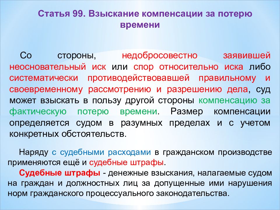 Взыскание компенсации. Взыскание компенсации за потерю времени. Размер компенсации за потерю времени. Размер компенсации за потерю времени в гражданском процессе. Заявления о взыскании компенсации за потерю времени.