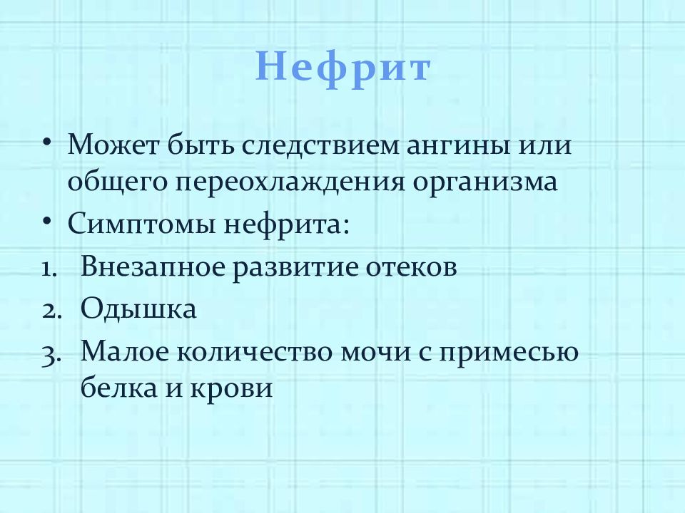 Острый нефрит симптомы