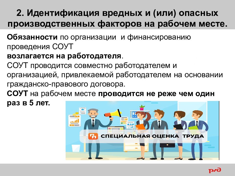 1 Вредные и (или) опасные производственные факторы на рабочем месте