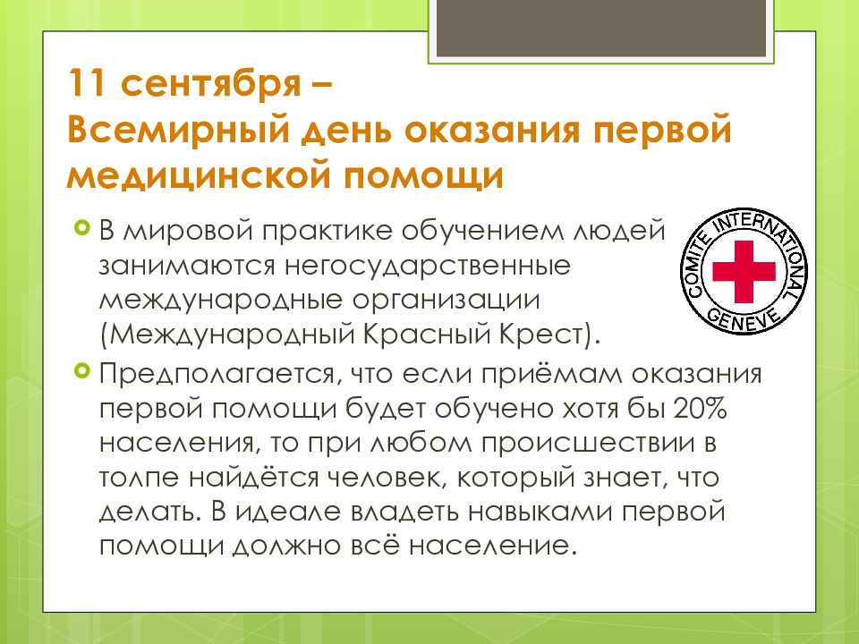 Неоказание медицинской услуги. Причины неоказания первой помощи. Извещение о неоказании медицинской помощи. Ответственность за неоказание первой помощи предусмотрена для …?. Неоказание помощи картинки.