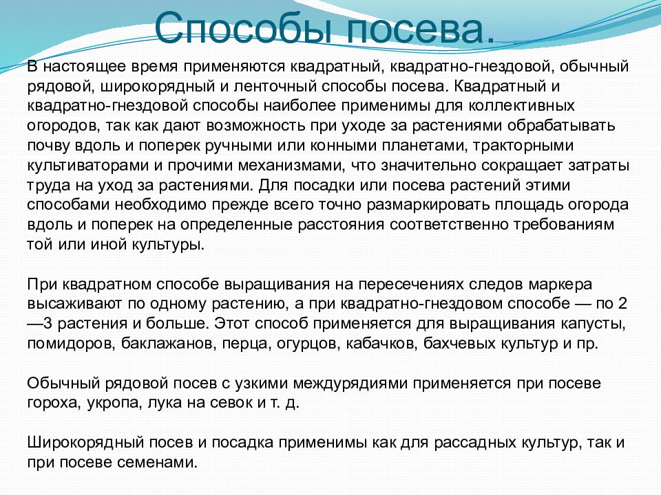 Технологии посева посадки и ухода за культурными растениями технология 6 класс презентация