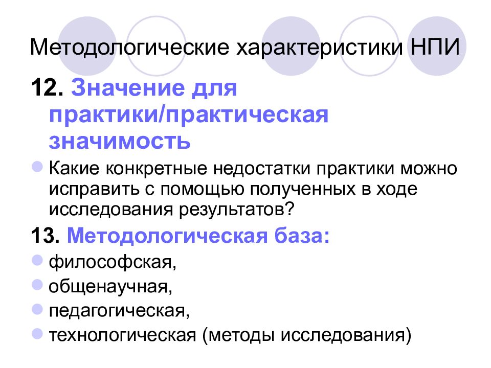 Недостаточно определенный. Методологические характеристики. Недостатки практики. Характеристика методологии. Методологические характеристики проекта.