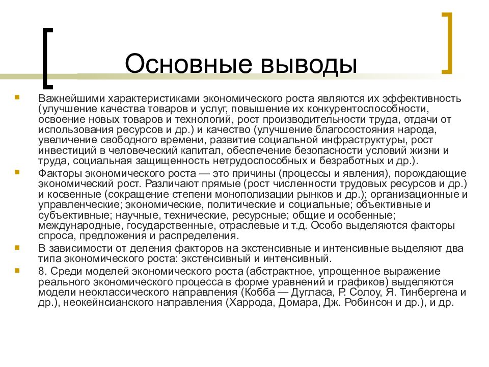 Инвесторы доклад. Параметры экономического роста. Характеристика экономический рост в России?. Параметры экономич роста это.