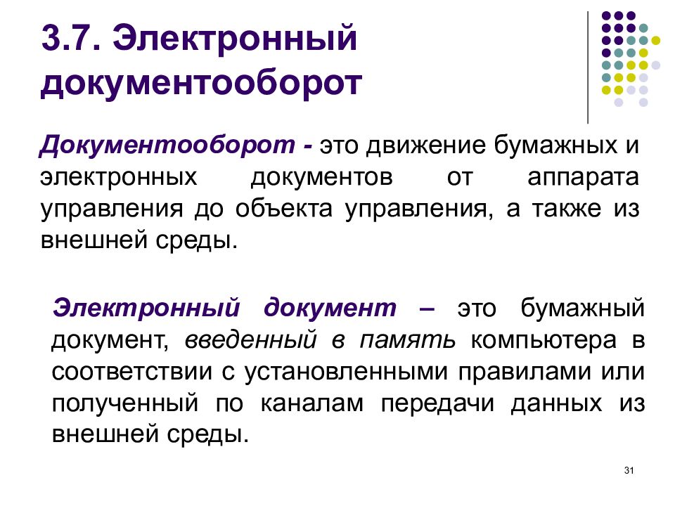 Что такое эдо. Электронный документооборот. Бумажный документооборот. Электронный документов оборот. Электронный документ и электронный документооборот.