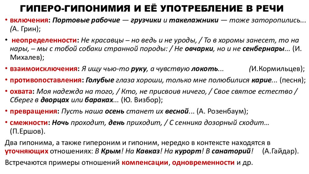 Гиперо гипонимическая группа пример