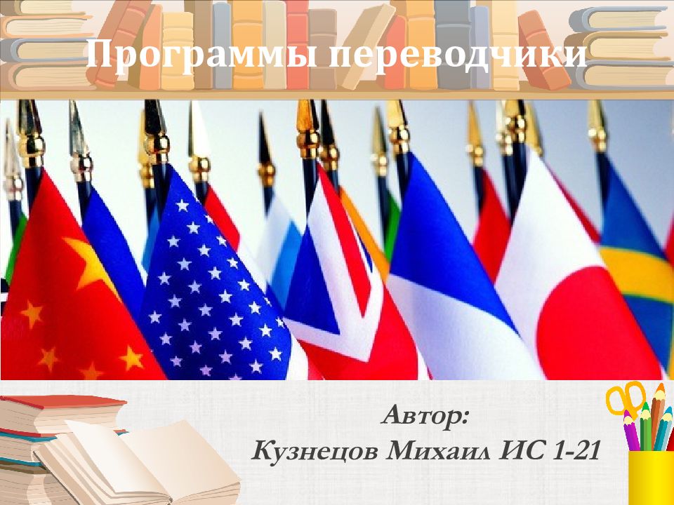 Программы переводчики