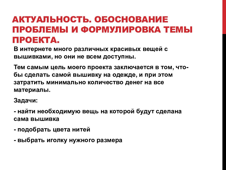 Актуальность обоснование проблемы и формулировка темы проекта по технологии