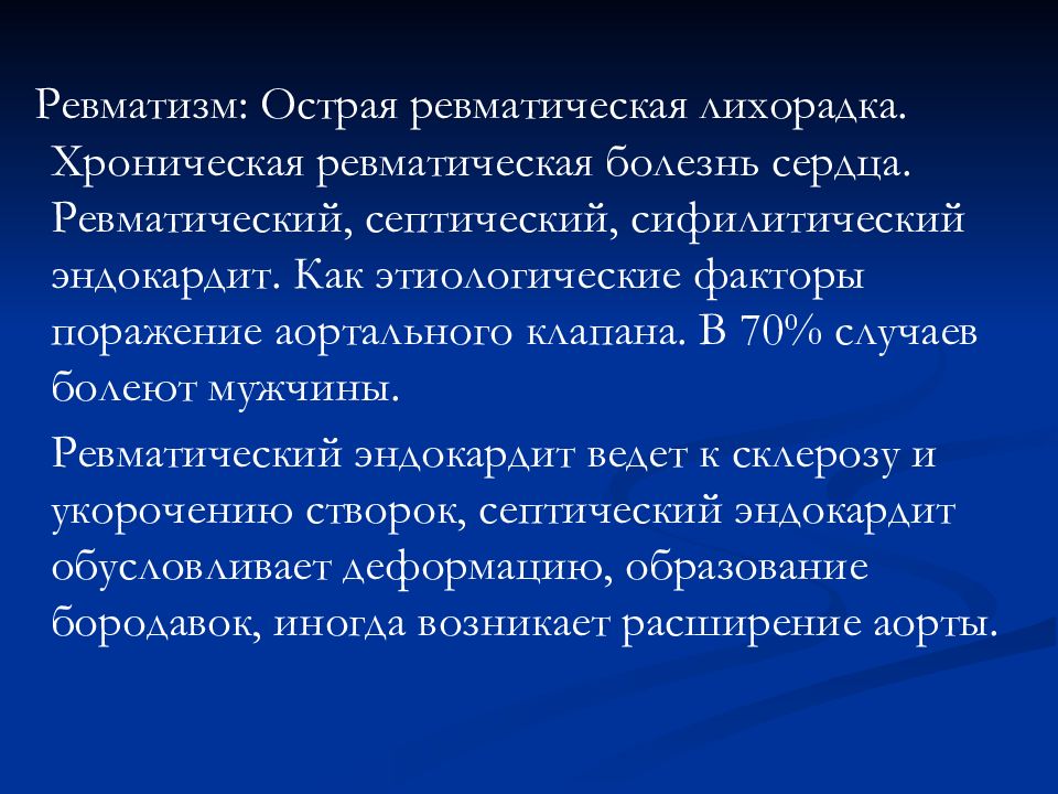 Острая ревматическая лихорадка течение. Хроническая лихорадка. Острая хроническая лихорадка. Острая ревматическая лихорадка. Подострая лихорадка.