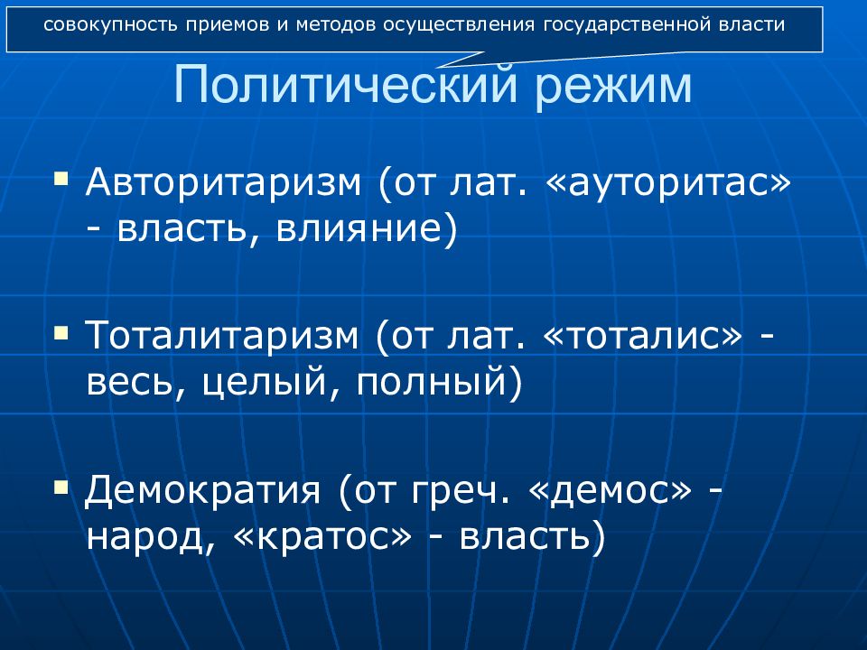 Власть это совокупность. Совокупность приемов и методов осуществления государственной власти. Полная демократия это. Демократия методы осуществления власти. Полный демократизм.