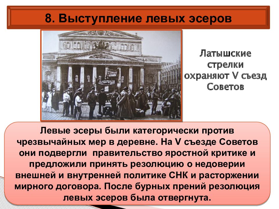 Выступление левых эсеров. Лидер левых эсеров. Левые эсеры 1917. Выступление левых эсеров кто.