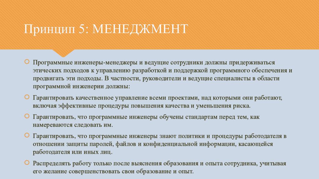 Принцип 5 2. Этические подходы в менеджменте. Этические принципы управленческие принципы. Этические требования к менеджеру. Требования этических норм предъявляемые к сотрудникам по.