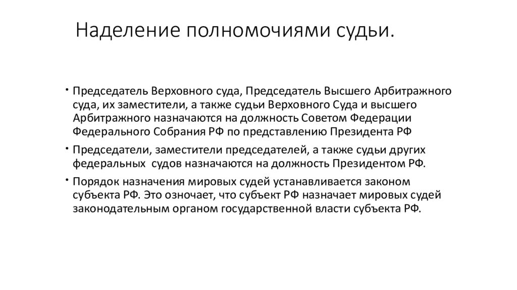 Требования к судьям. Порядок наделения судей полномочиями схема. Порядок наделения кандидатов полномочиями судьи. Порядок наделения судей полномочиями кратко. Порядок отбора кандидатов на должность судьи.